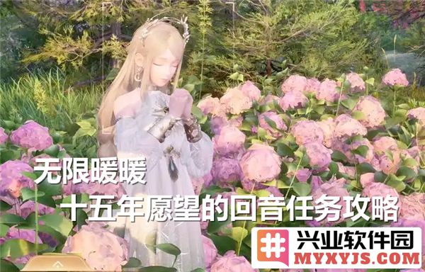 无限暖暖十五年愿望的回音任务完成流程详解，让你轻松攻略这款梦幻游戏