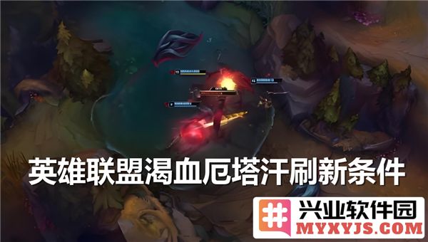 英雄联盟渴血厄塔汗刷新机制与条件解析，助你征战召唤师峡谷