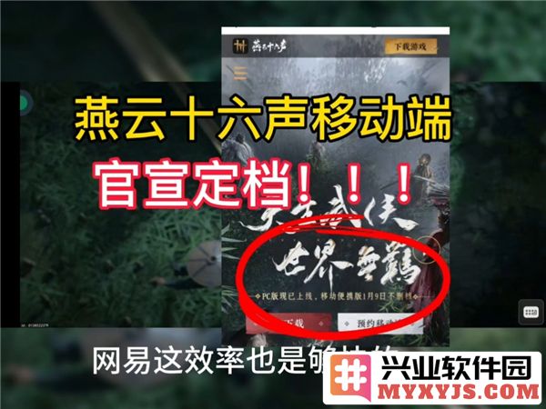 燕云十六声移动端将在何时上线？详解上线时间及相关信息