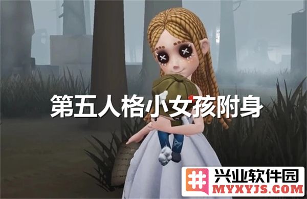 第五人格游戏小女孩附身方法探索——如何精确掌握附身的条件与技巧