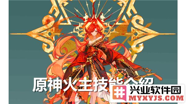 探寻原神火主技能之奇妙与强大：解锁焚焰秘境的秘密