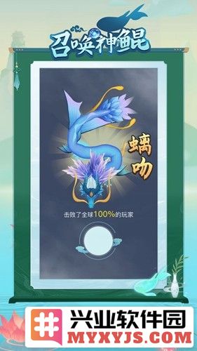 召唤神鲲手机版截图2