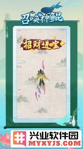 召唤神鲲手机版截图5