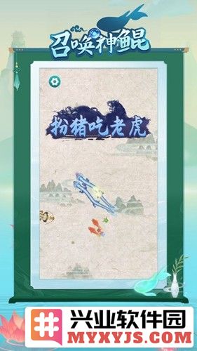召唤神鲲手机版截图3