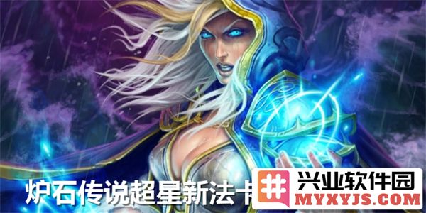 炉石传说超星新法卡组推荐2025：畅游九霄的法术魅力如何搭配构成