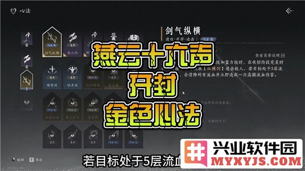探幽燕云十六声之金色心法，及其获得之途径