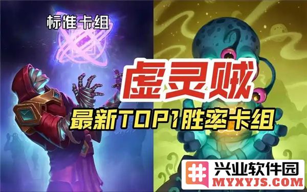 炉石传说虚灵贼卡组代码2025分享：探索虚灵贼的魅力与策略