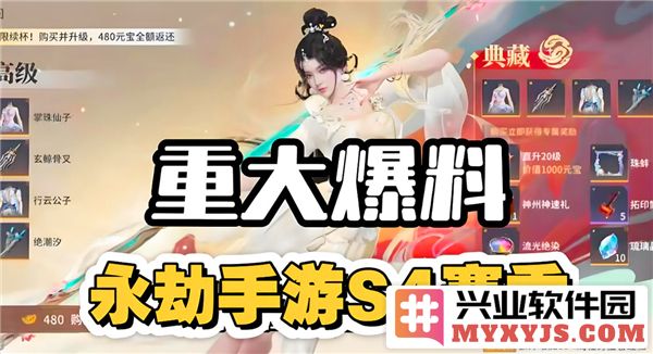 永劫无间手游S4赛季即将开启，带你领略全新挑战与魅力