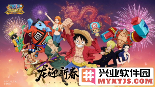 龙迎新春燃梦相聚《航海王燃烧意志》新年版本来袭