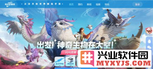 国产帕鲁来了手游《创造吧！我们的星球》预定开启