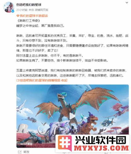 国产帕鲁来了手游《创造吧！我们的星球》预定开启
