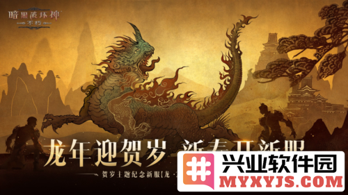 龙·2024《暗黑破坏神不朽》首个年度纪念新服预约