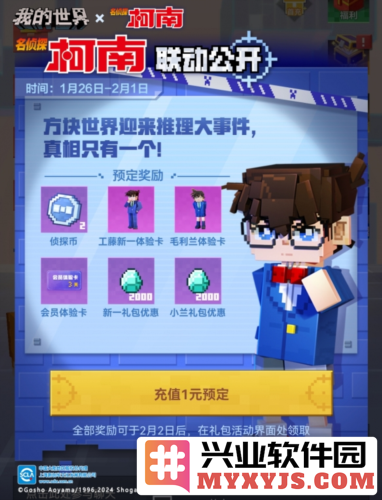 《我的世界》x《名侦探柯南》联动即将来袭