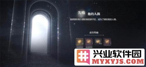 世界之外迷途落幕结局怎么达成