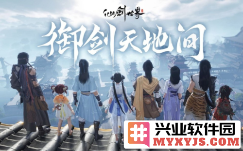 《仙剑世界》评测：国产IP终于迈出了舒适区