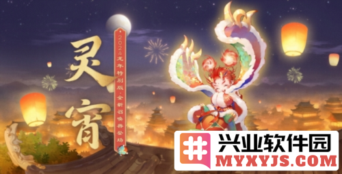 《大话西游》龙年特别版上线