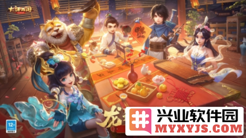 《大话西游》龙年特别版上线