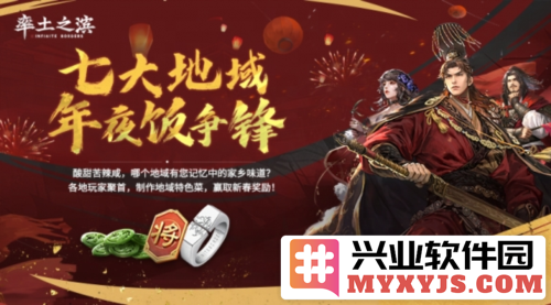 《率土之滨》新春七大地域主题服开启预告