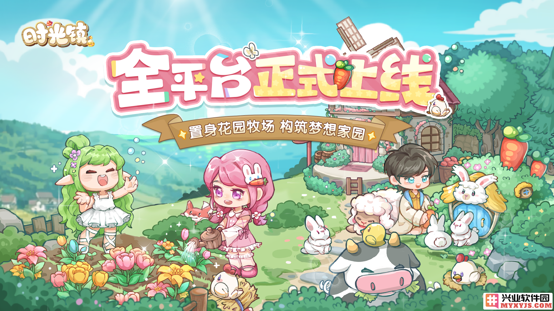 公测开启《时光镇》手游全平台正式上线