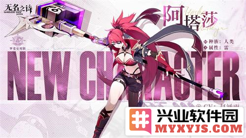 砥砺前行之斗士《无名之诗》阿塔莎角色介绍