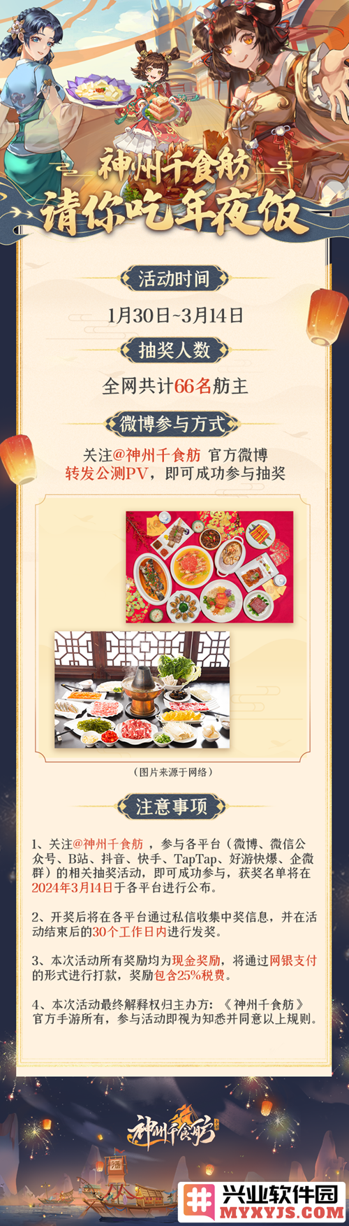 《神州千食舫》全平台公测开启首月狂送300抽