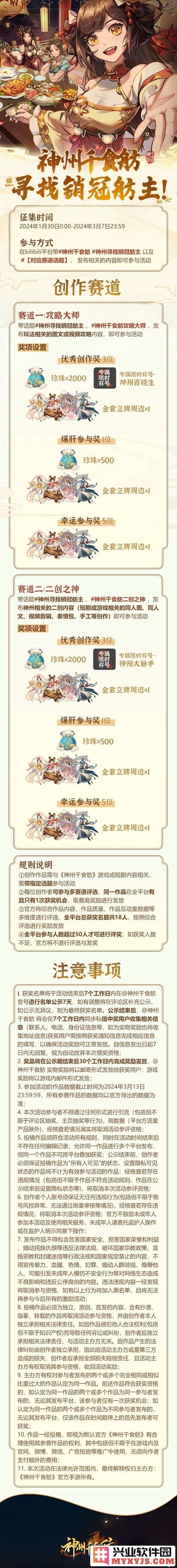 《神州千食舫》全平台公测开启首月狂送300抽