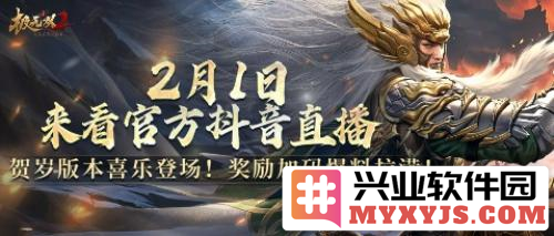 《极无双2》春节版本直播福利大放送