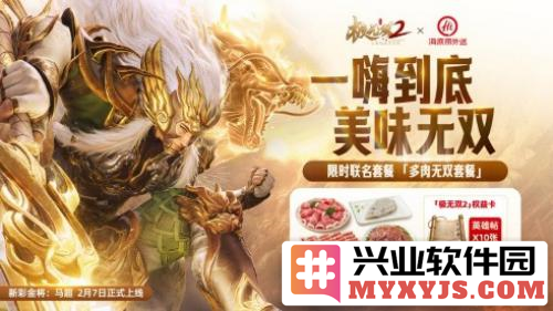 《极无双2》春节版本直播福利大放送