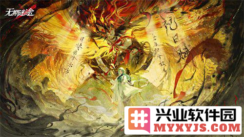 《无期迷途》新春活动「祀日赋」今日开启