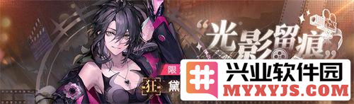 《无期迷途》新春活动「祀日赋」今日开启