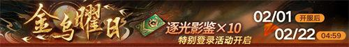 《无期迷途》新春活动「祀日赋」今日开启