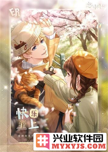 《恋与制作人》新春双节大型版本系列活动开启