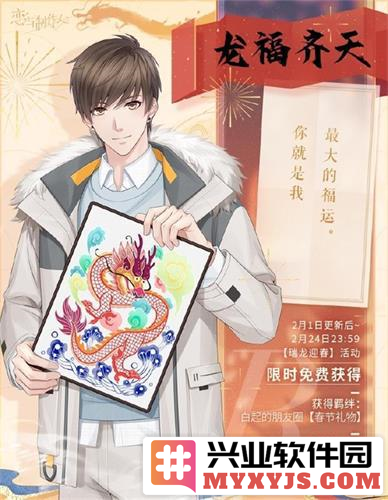 《恋与制作人》新春双节大型版本系列活动开启