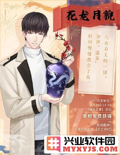 《恋与制作人》新春双节大型版本系列活动开启