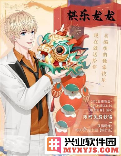 《恋与制作人》新春双节大型版本系列活动开启