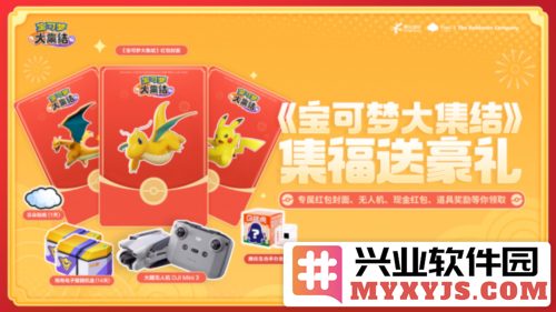 集福送豪礼喜欢宝可梦的训练家有“福”啦