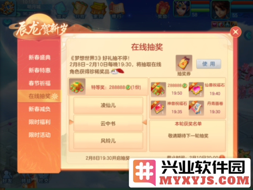 《梦想世界3》手游辰龙贺岁新春活动上线