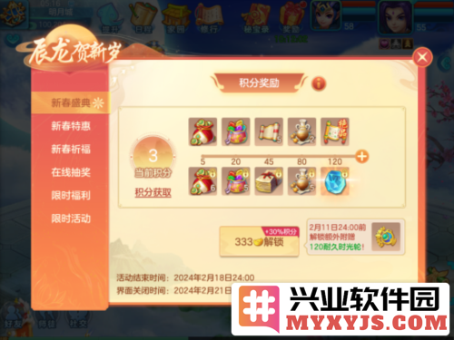 《梦想世界3》手游辰龙贺岁新春活动上线