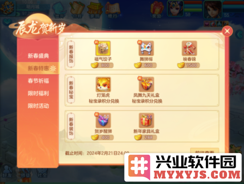《梦想世界3》手游辰龙贺岁新春活动上线