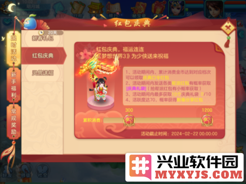 《梦想世界3》手游辰龙贺岁新春活动上线