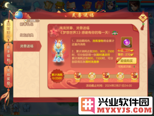 《梦想世界3》手游辰龙贺岁新春活动上线