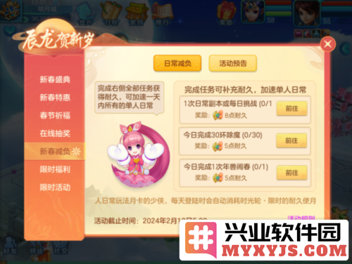《梦想世界3》手游辰龙贺岁新春活动上线