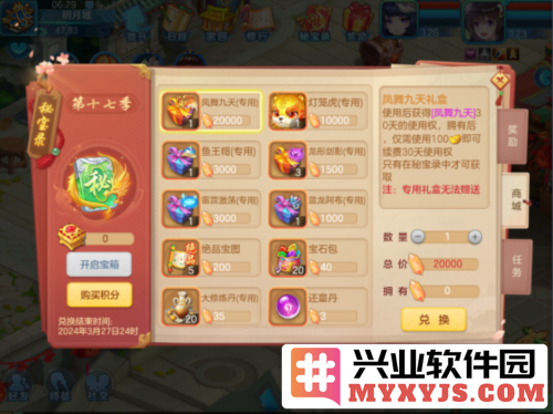 《梦想世界3》手游辰龙贺岁新春活动上线