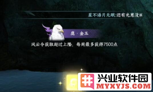 逆水寒手游鹰金玉怎么获得