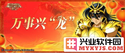 《圣斗士星矢：重生》新春版本福利拉满