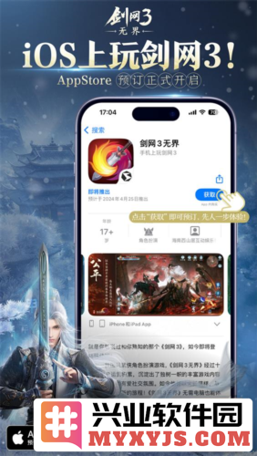 《剑网3无界》iOS预订开启新春通宝利是大放送