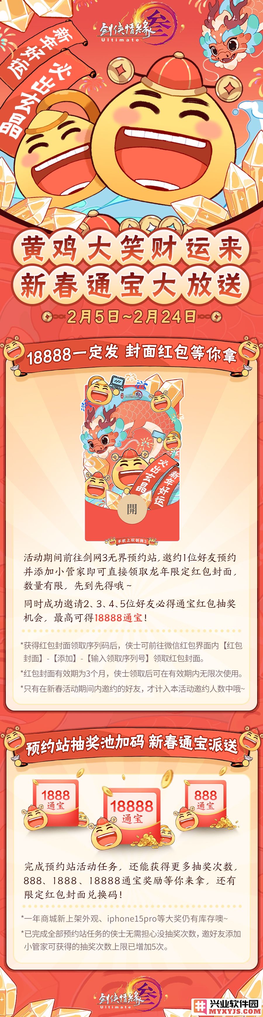 《剑网3无界》iOS预订开启新春通宝利是大放送