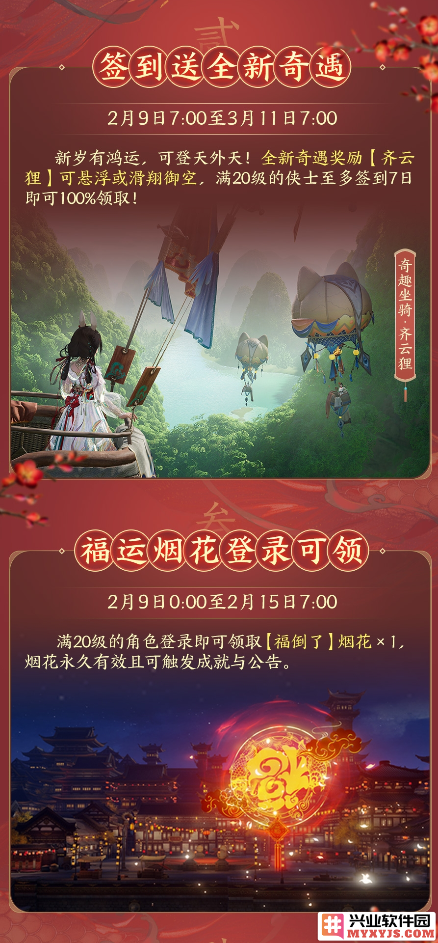 《剑网3无界》iOS预订开启新春通宝利是大放送