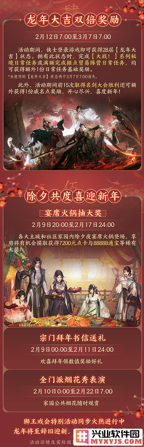 《剑网3无界》iOS预订开启新春通宝利是大放送
