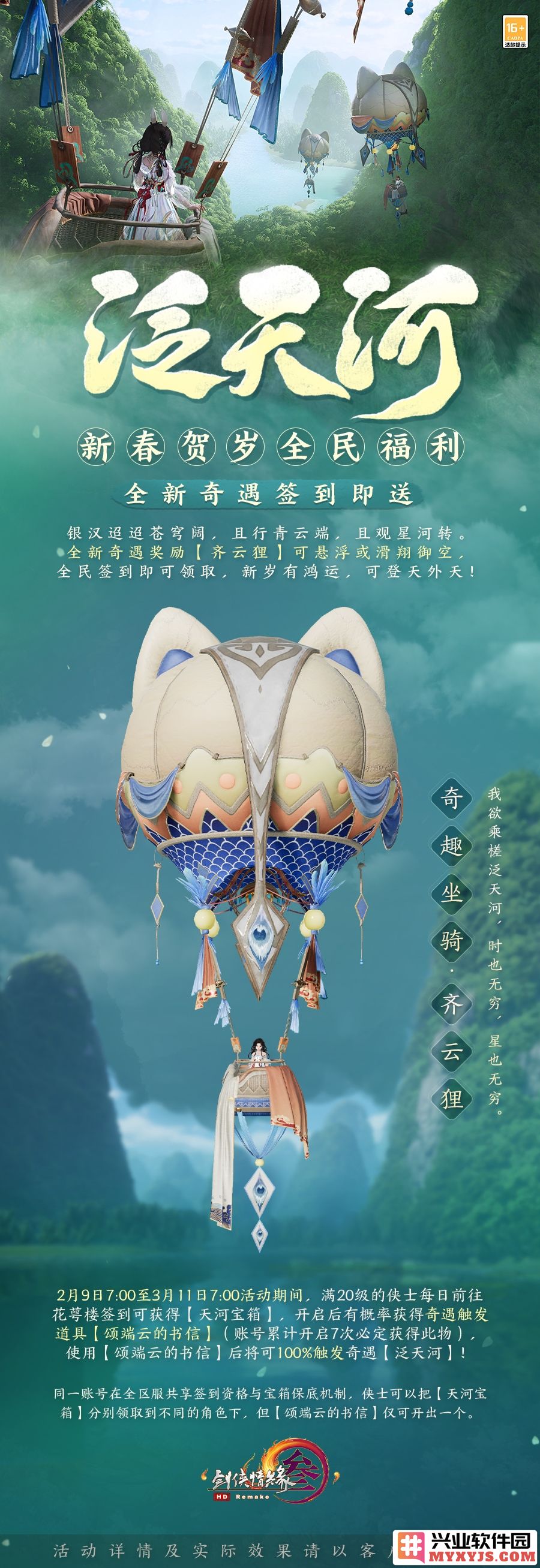 《剑网3无界》iOS预订开启新春通宝利是大放送